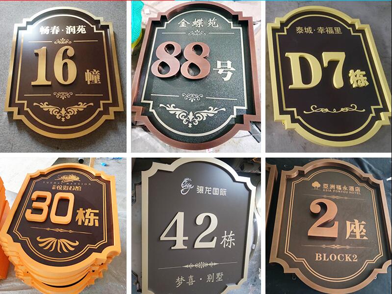 彬县楼栋牌，单元牌